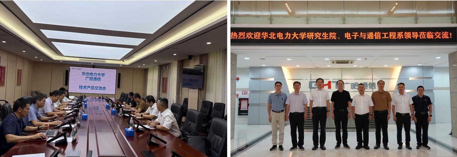 电子与通信工程系赴南方电网科学研究院,广州广哈通信股份